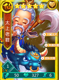 迷你西游太上老君图鉴