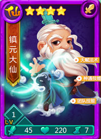 迷你西游镇元大仙图鉴