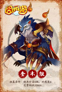 囧西游奎木狼伙伴图鉴