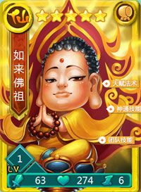 迷你西游如来佛祖图鉴