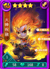 迷你西游火神祝融图鉴