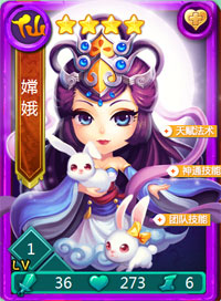 迷你西游嫦娥图鉴