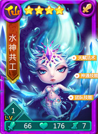 迷你西游水神共工图鉴