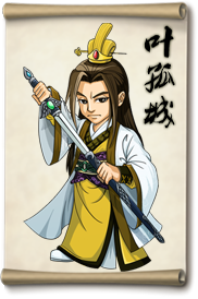 大掌门叶孤城