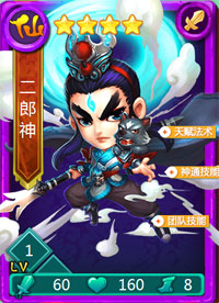 迷你西游二郎神图鉴