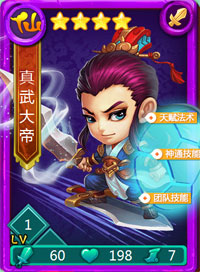 迷你西游真武大帝图鉴