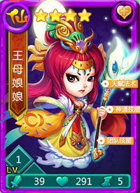 迷你西游王母娘娘图鉴