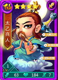 迷你西游太乙真人图鉴