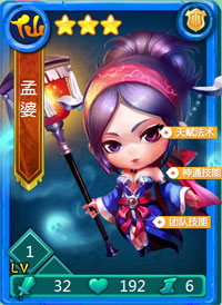 迷你西游孟婆图鉴