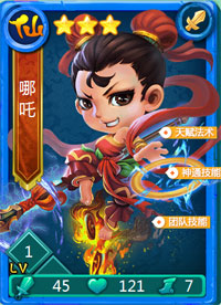 迷你西游哪吒图鉴