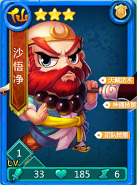 迷你西游沙悟净图鉴
