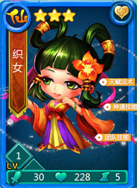 迷你西游织女图鉴