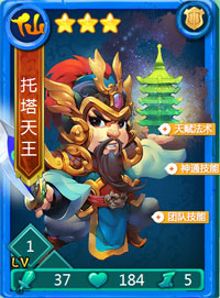 迷你西游托塔天王图鉴