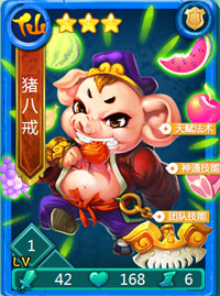 迷你西游猪八戒图鉴