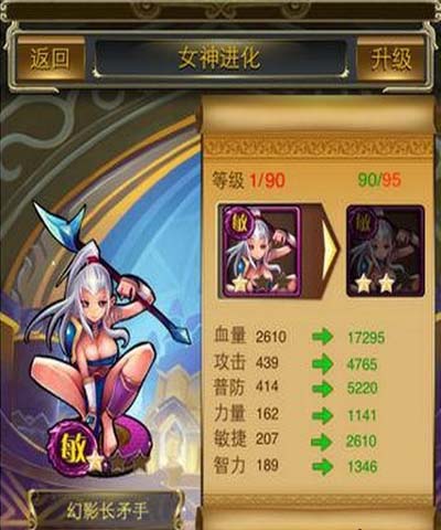 刀塔女神快速升级攻略之培养篇