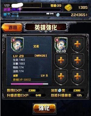 撸啊撸英雄技能升级
