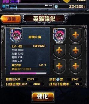 撸啊撸英雄技能升级