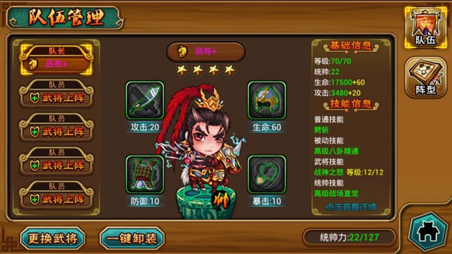 众将听令装备系统介绍