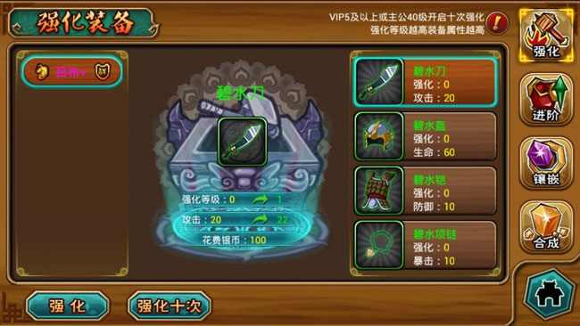 众将听令装备系统介绍