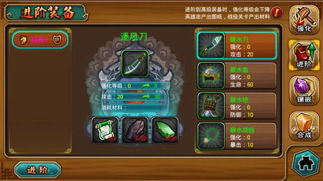 众将听令装备系统介绍
