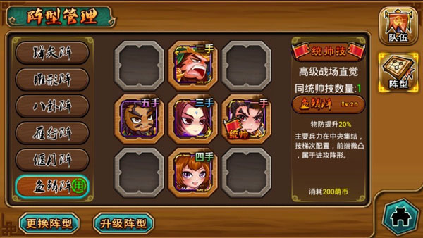 众将听令阵型系统介绍