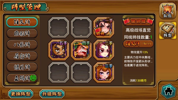 众将听令阵型系统介绍
