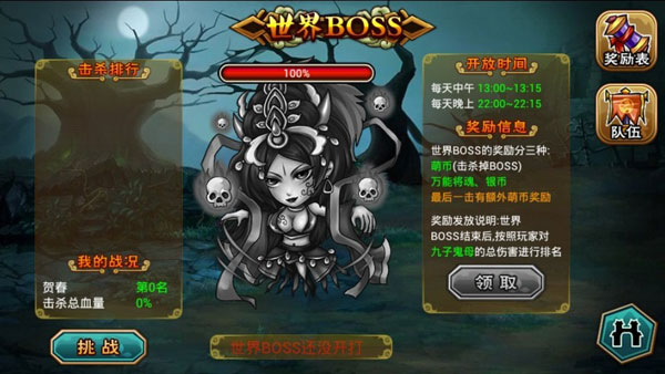 众将听令BOSS系统介绍