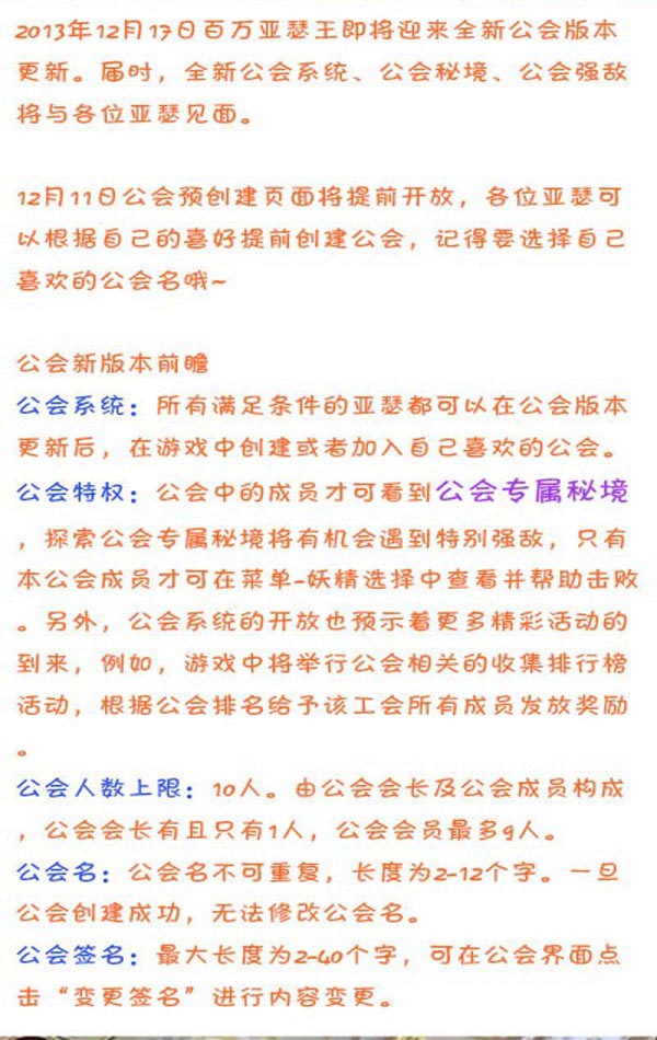百万亚瑟王公会系统玩法解析