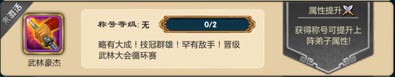 武侠q传称号攻略