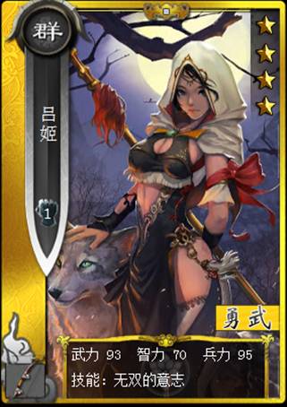 啪啪三国吕姬图鉴