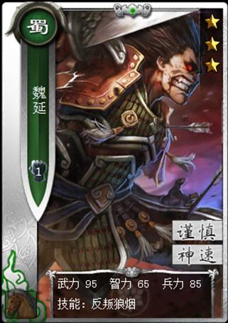 啪啪三国魏延图鉴