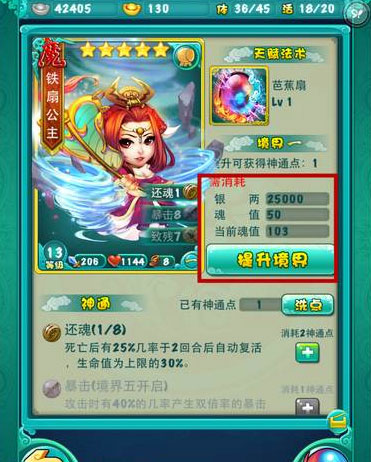 迷你西游融魂系统介绍