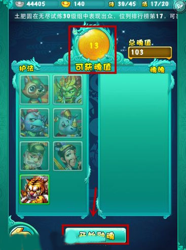 迷你西游融魂系统介绍