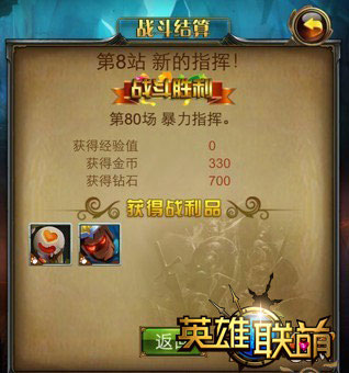 英雄联萌80场暴力指挥过关