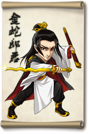 大掌门金蛇郎君