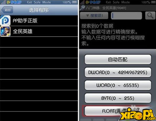 全民英雄八门神器修改教程