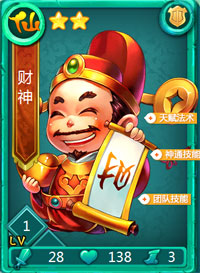 迷你西游财神图鉴