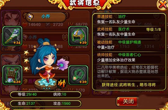 众将听令武将属性介绍