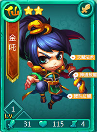 迷你西游金吒图鉴