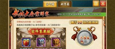 武侠q传武林大会