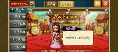 武侠q传武林大会