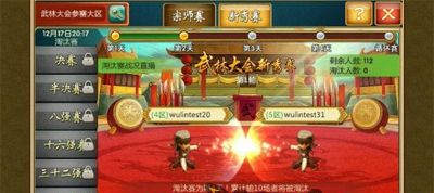 武侠q传武林大会