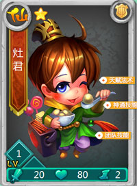 迷你西游灶君图鉴