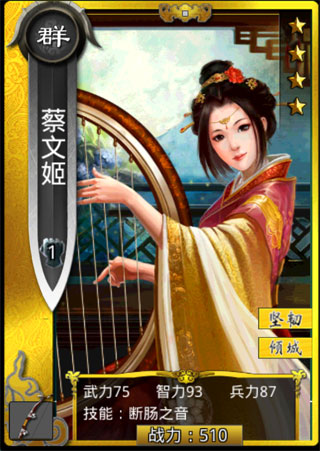 啪啪三国蔡文姬图鉴