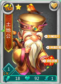迷你西游土地公图鉴