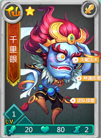 迷你西游千里眼图鉴