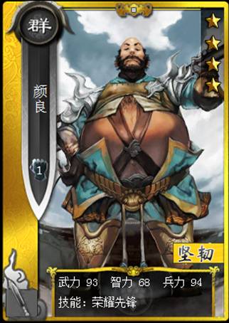 啪啪三国颜良图鉴