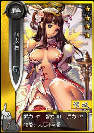 啪啪三国何太后图鉴
