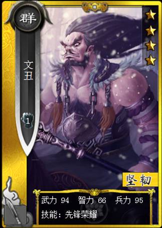 啪啪三国文丑图鉴