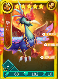 迷你西游毕方图鉴